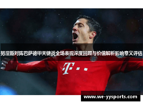 努涅斯对阵巴萨德甲关键战全场表现深度回顾与价值解析影响意义评估 努涅斯对阵巴萨德甲关键战全场表现深度回顾与价值解析影响意义评估