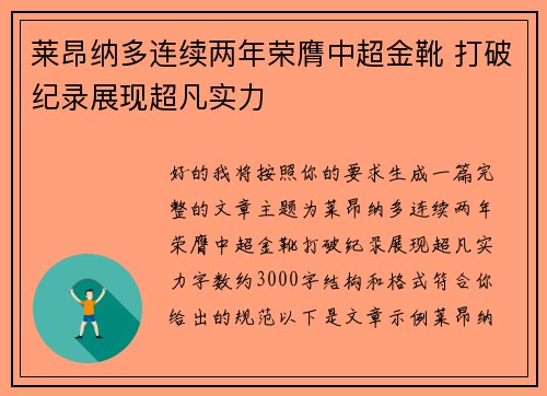 莱昂纳多连续两年荣膺中超金靴 打破纪录展现超凡实力 莱昂纳多连续两年荣膺中超金靴 打破纪录展现超凡实力