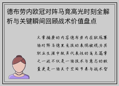 德布劳内欧冠对阵马竞高光时刻全解析与关键瞬间回顾战术价值盘点 德布劳内欧冠对阵马竞高光时刻全解析与关键瞬间回顾战术价值盘点