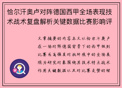 恰尔汗奥卢对阵德国西甲全场表现技术战术复盘解析关键数据比赛影响评估 恰尔汗奥卢对阵德国西甲全场表现技术战术复盘解析关键数据比赛影响评估