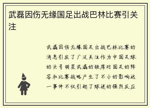 武磊因伤无缘国足出战巴林比赛引关注