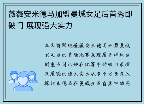 薇薇安米德马加盟曼城女足后首秀即破门 展现强大实力